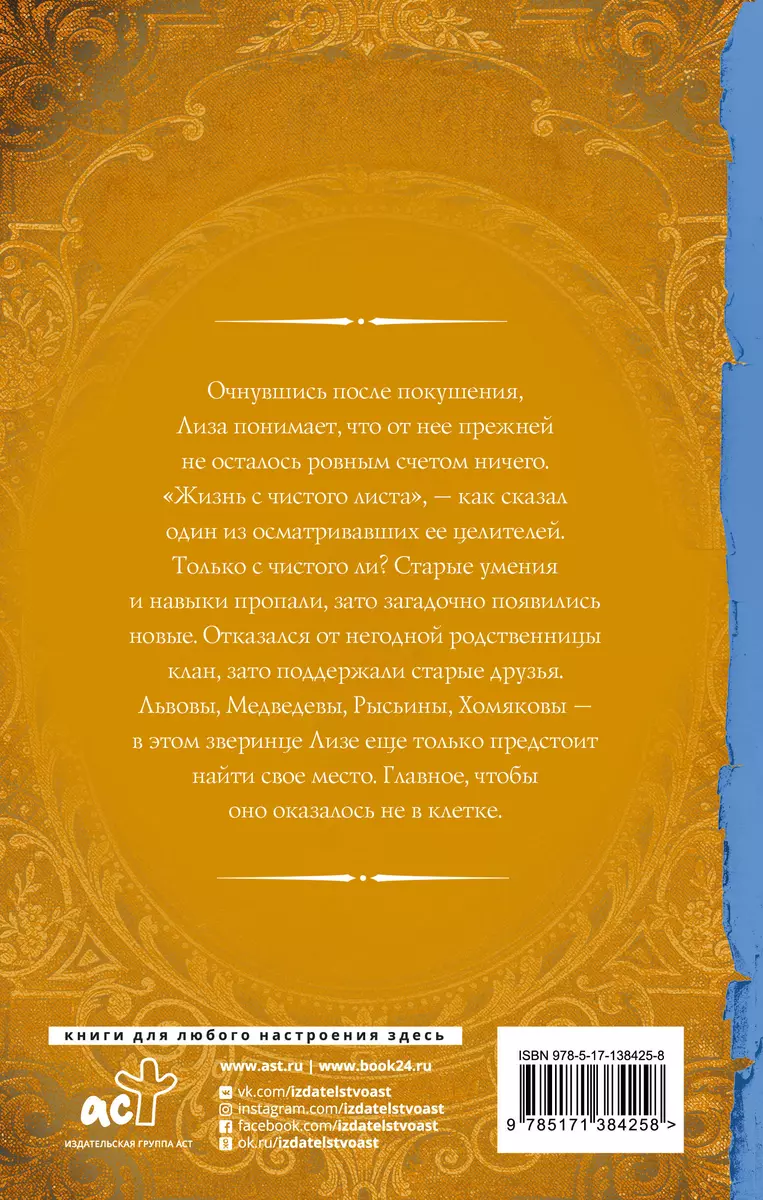 Гимназистка. Клановые игры. Роман - купить книгу с доставкой в  интернет-магазине «Читай-город». ISBN: 978-5-17-138425-8