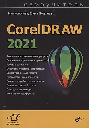 CorelDRAW 2021 — 2899043 — 1