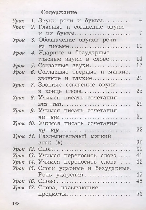 Русский язык. 2 класс. Учебник. В двух частях. Часть 1 (Станислав ...