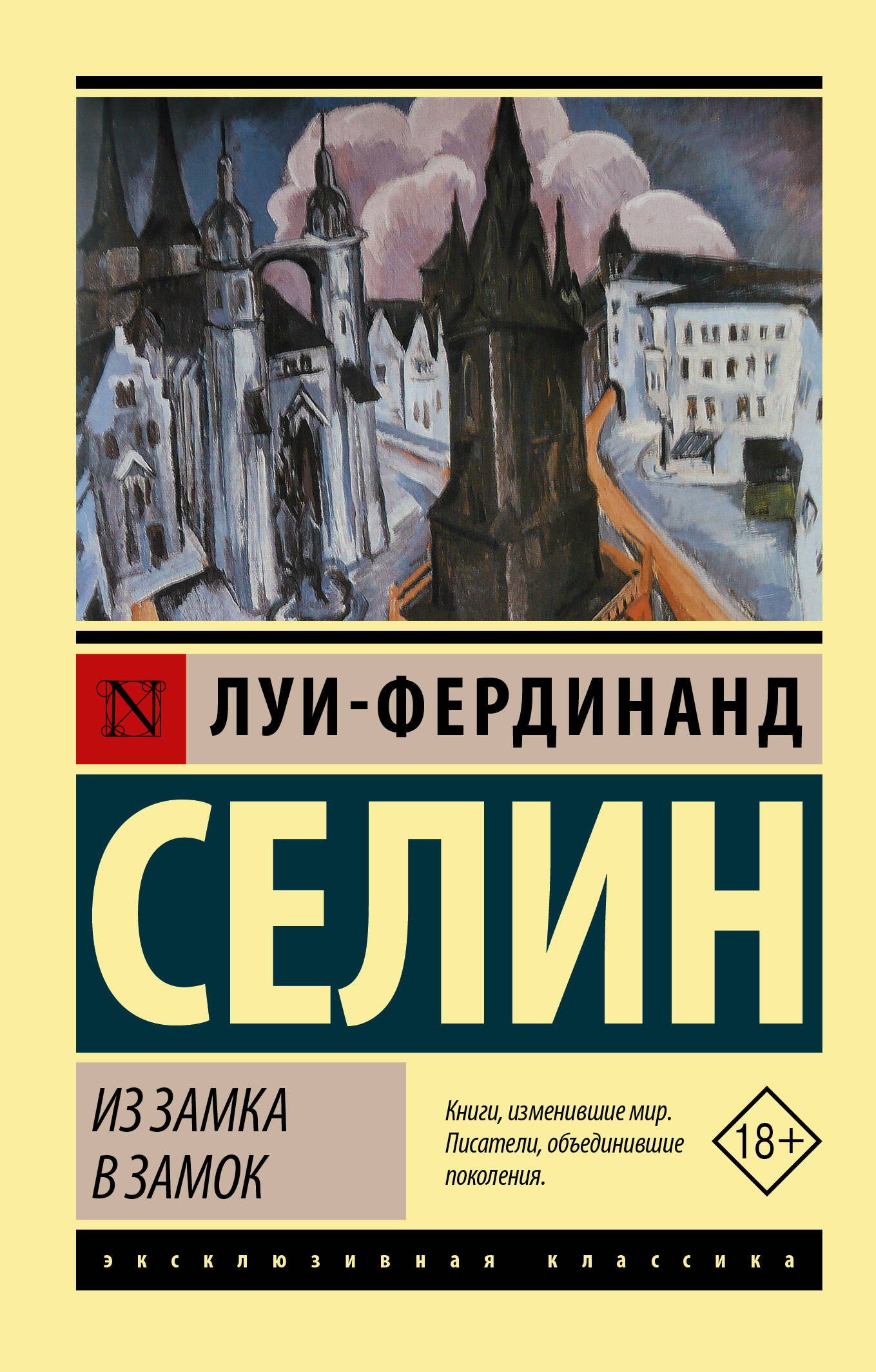 

Из замка в замок