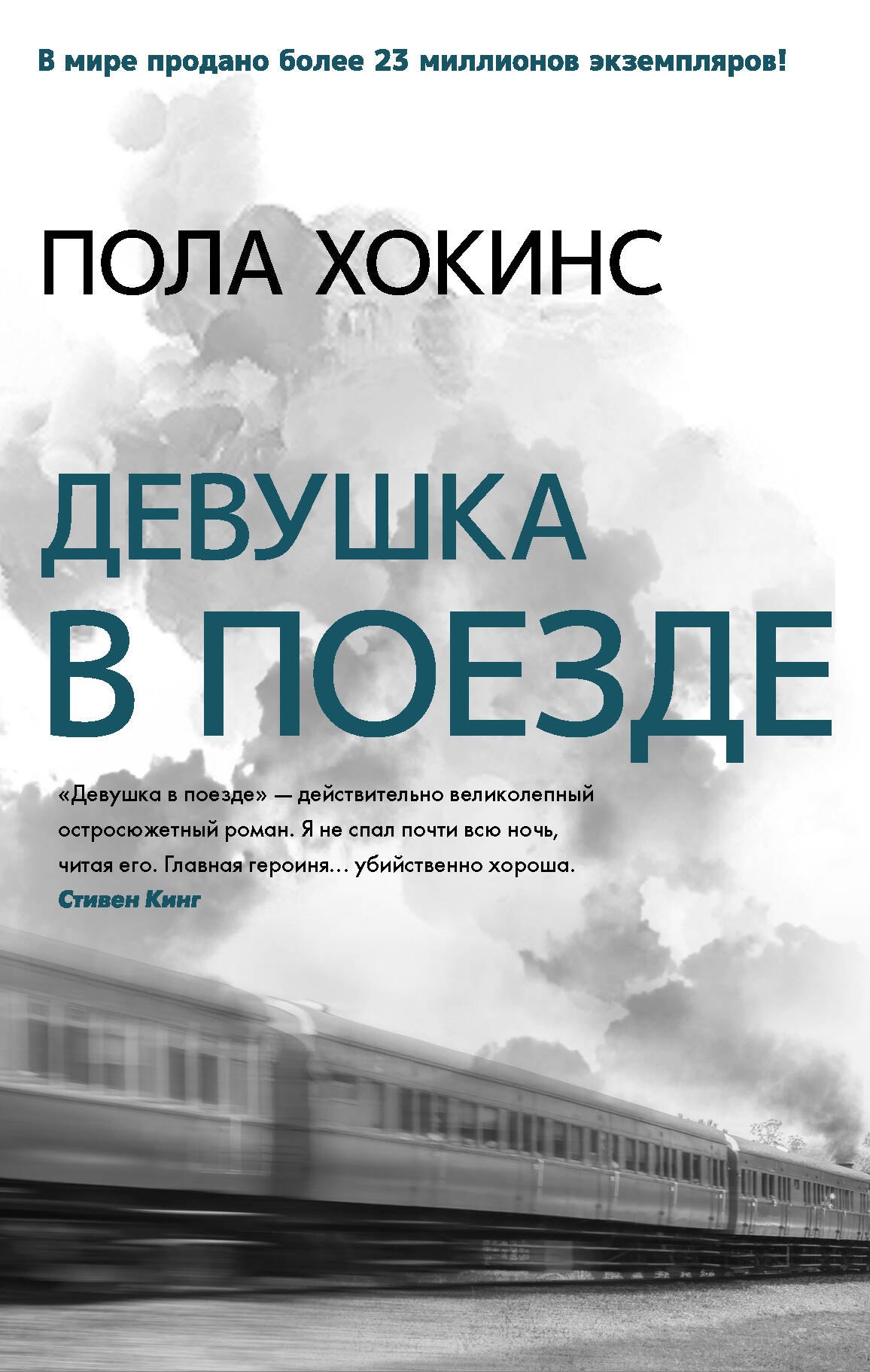 

Девушка в поезде