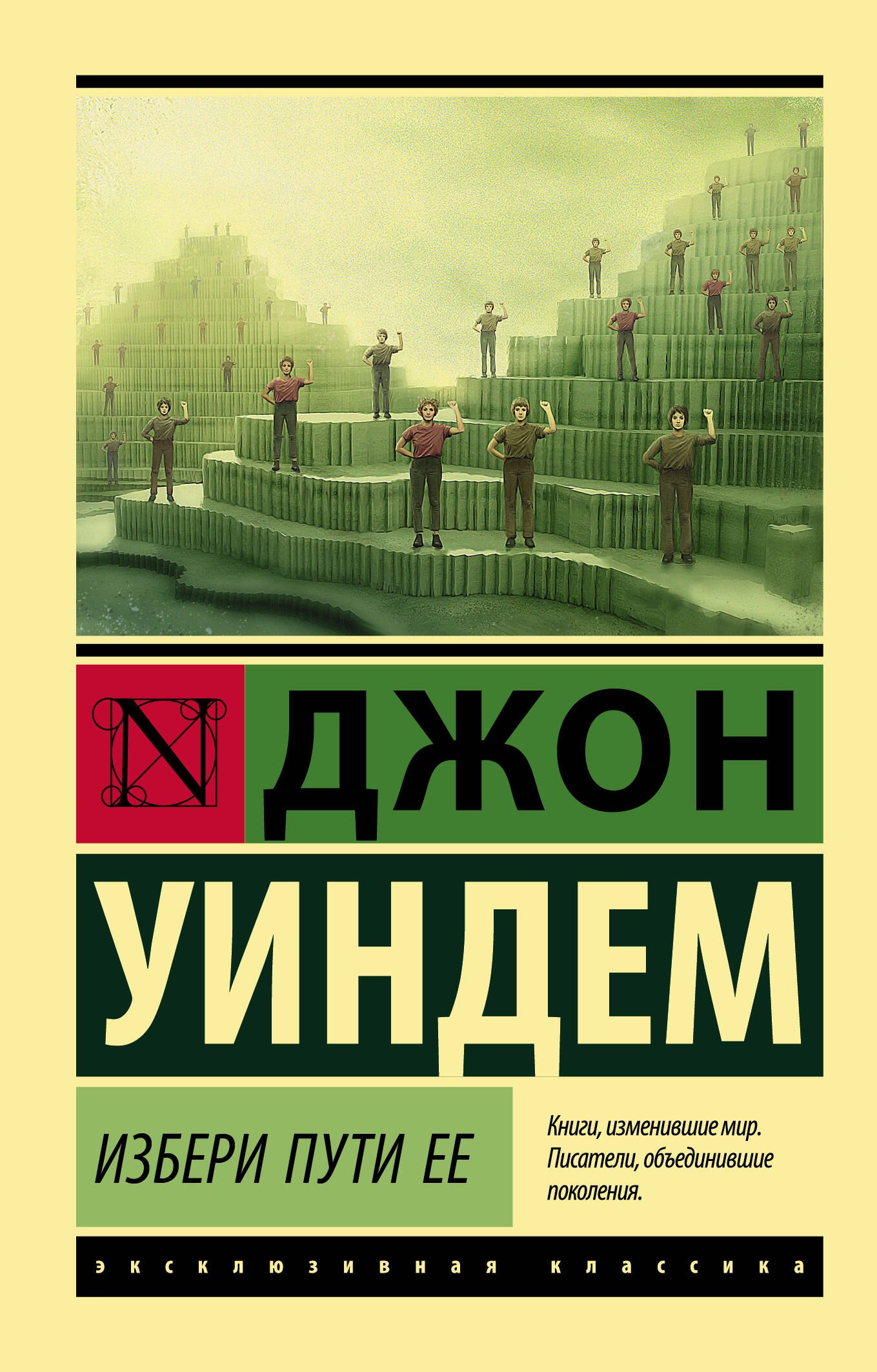 

Избери пути ее