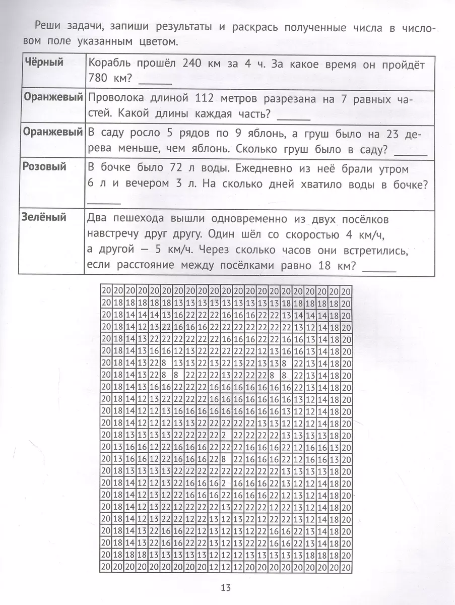 Математические раскраски. Задачи — Мария Викторовна Буряк