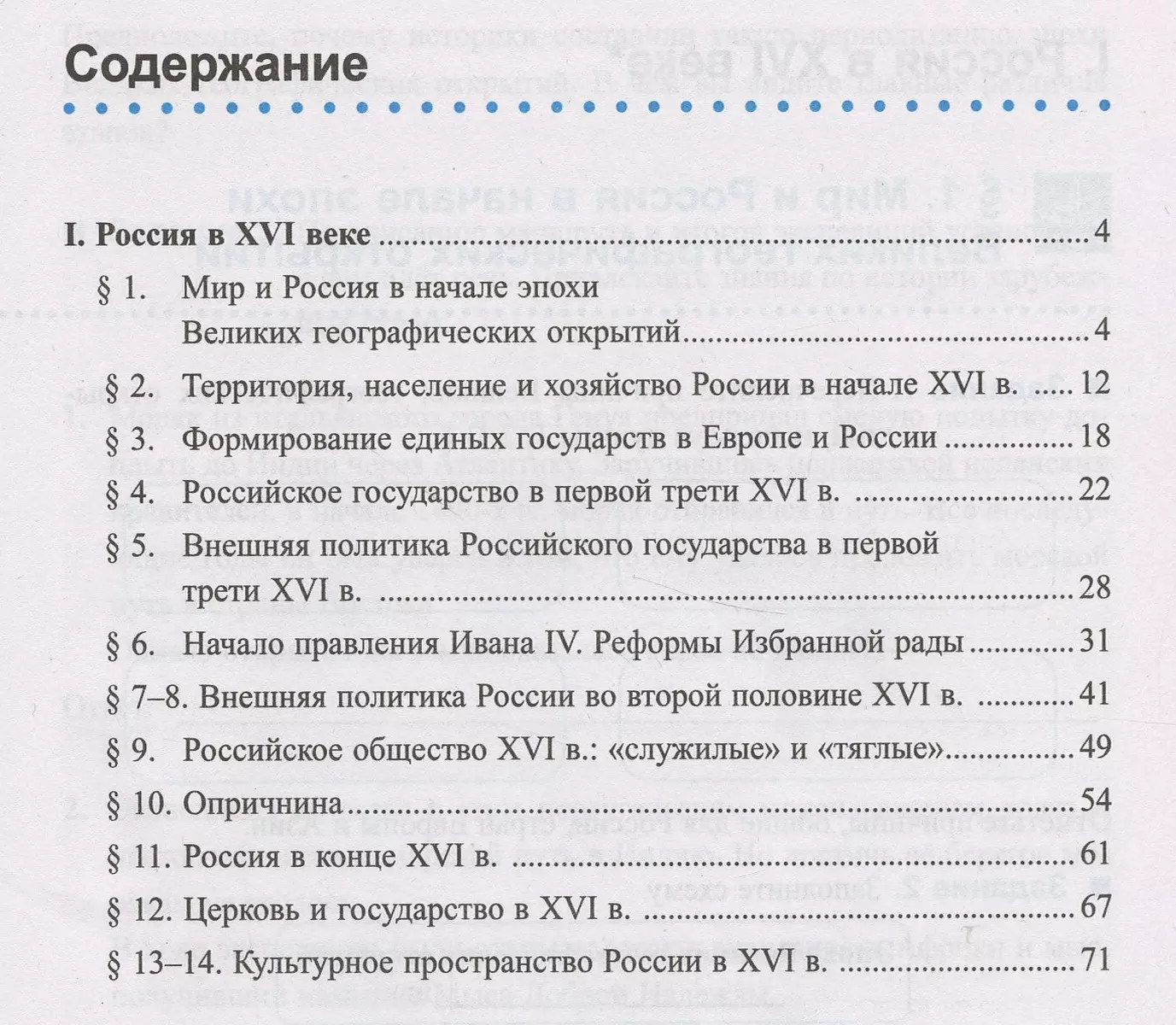 Рабочая тетрадь по истории России. 7 класс. В 2-х частях. Часть 1: К  учебнику под редакцией А. В. Торкунова История России. 7 класс. В двух  частях. Часть 1 (М.: Просвещение) (Марина Чернова) -