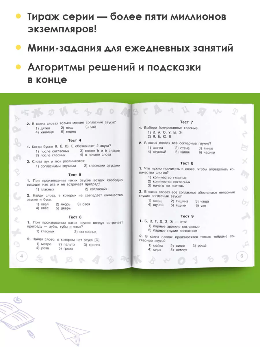 Русский язык. Мини-тесты на все темы и орфограммы. 2 класс (Ольга Узорова)  - купить книгу с доставкой в интернет-магазине «Читай-город». ISBN:  978-5-17-146884-2