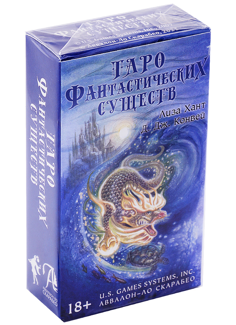 Таро Фантастические существа (78 карт и книга) таро богини 78 карт книга уолдгер к
