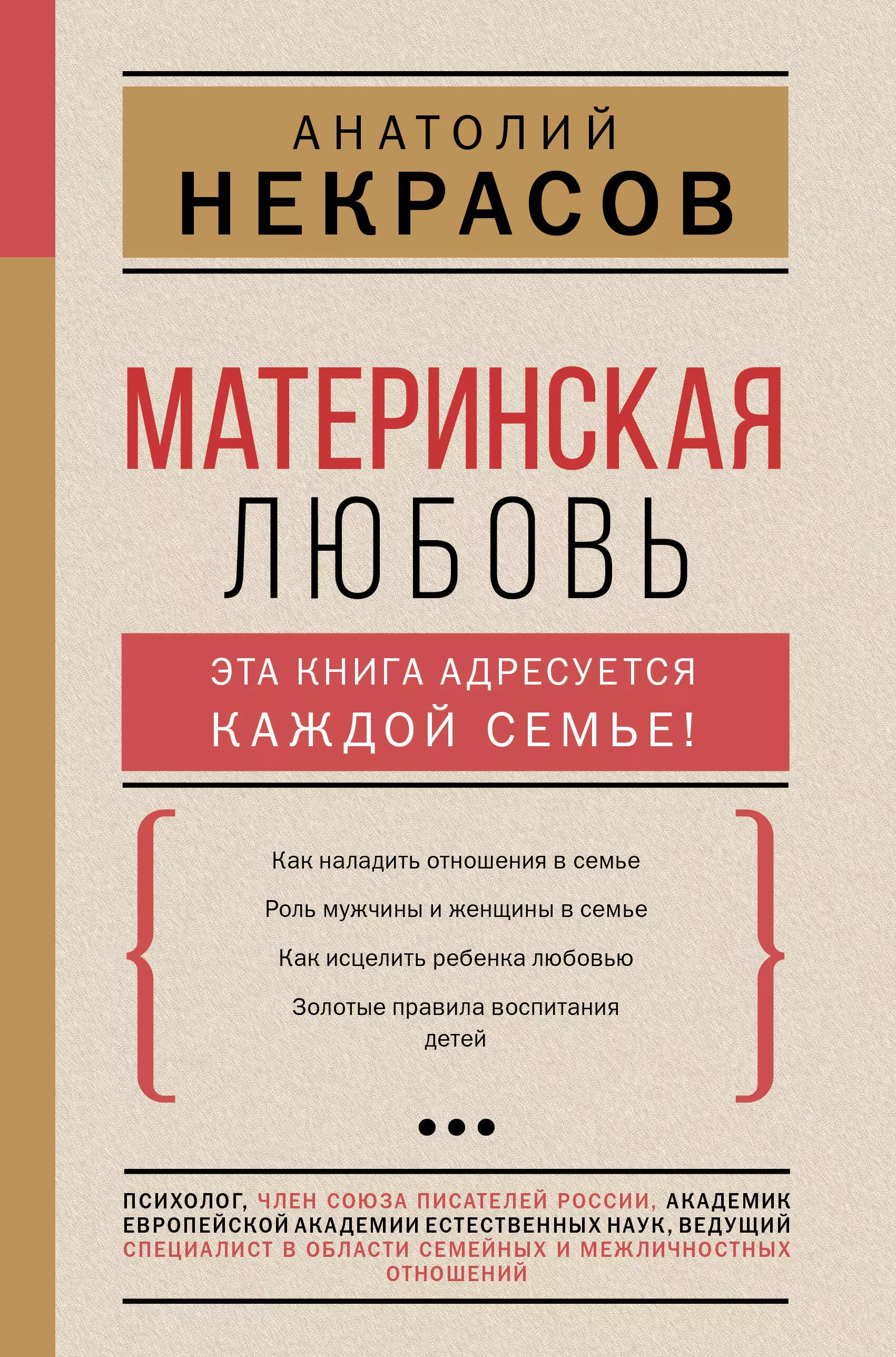 Книга Путы Материнской Любви Некрасов Купить