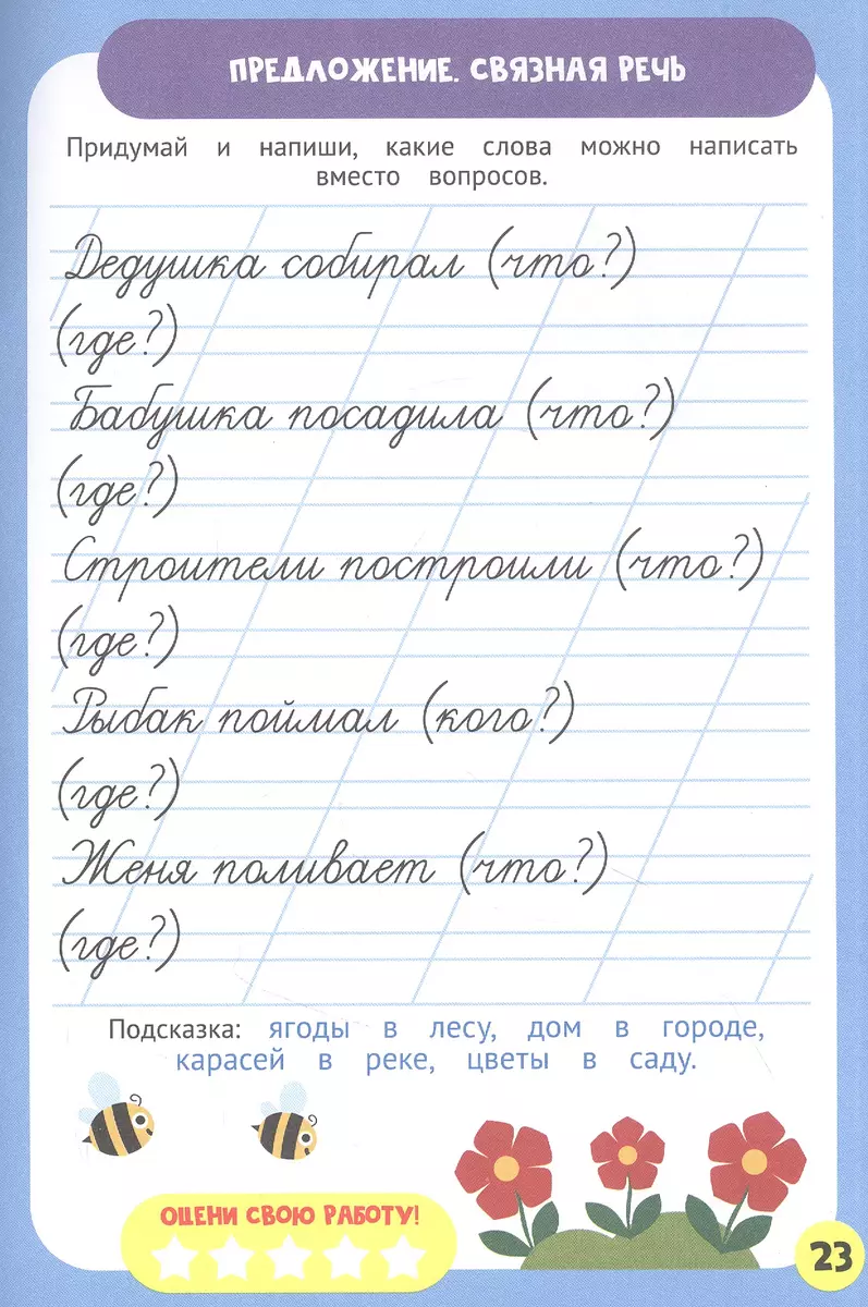 Русский язык. Прописи для начальной школы (Н. Солонина) - купить книгу с  доставкой в интернет-магазине «Читай-город». ISBN: 978-5-37-833062-1