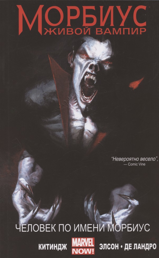 набор комикс морбиус живой вампир кровные узы блокнот genshin impact с наклейками коричневый Морбиус: Живой Вампир. Человек по имени Морбиус