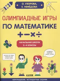 Книги из серии «Нейромышление. Нестандартные задания» | Купить в  интернет-магазине «Читай-Город»