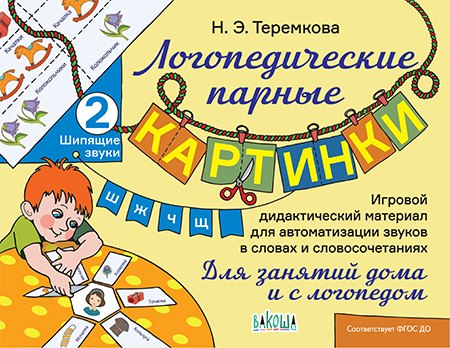 

Шипящие звуки Ш, Ж, Ч, Щ