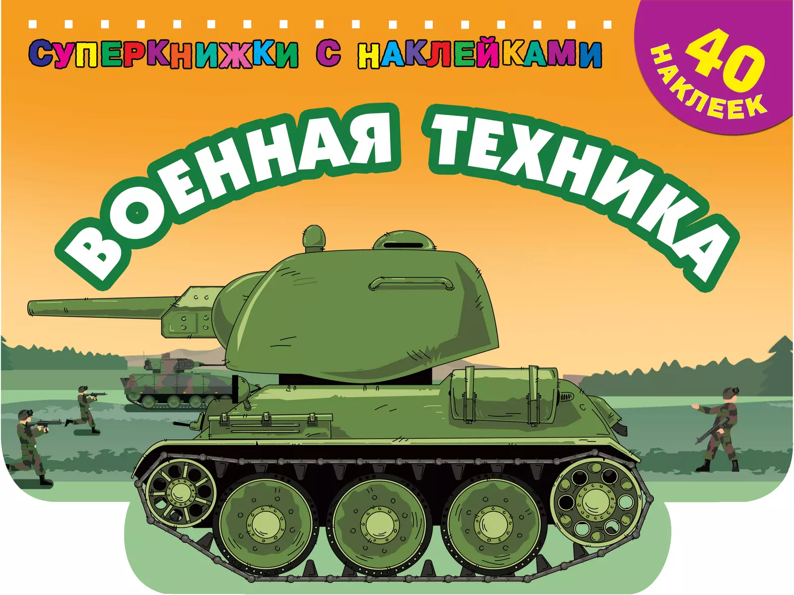 (0+) Военная техника