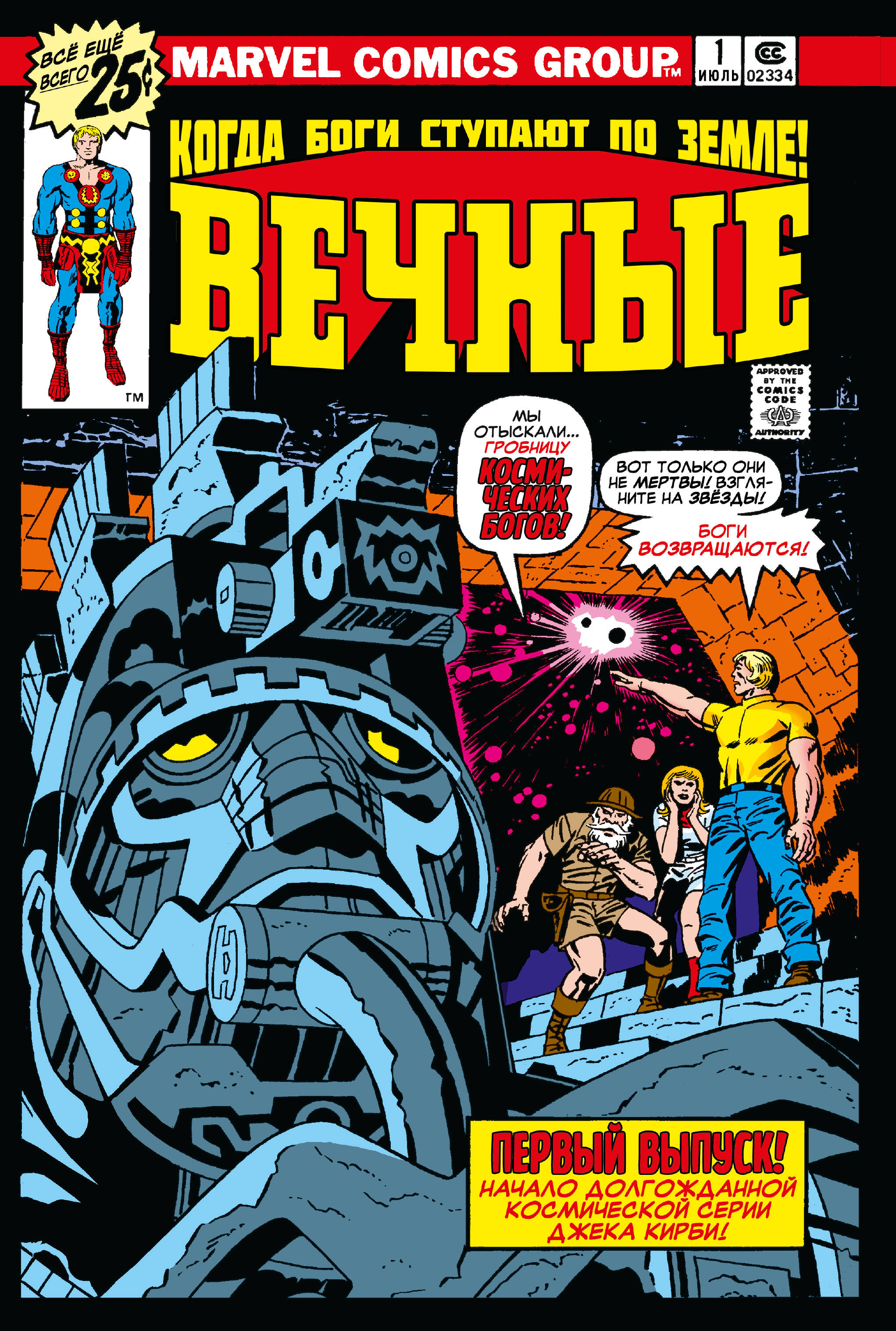 набор комикс вечные джека кирби полное издание закладка dc justice league superman магнитная Вечные Джека Кирби. Полное издание