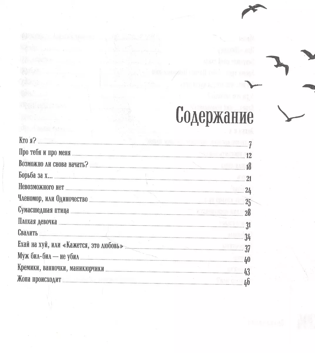 Для тех, кто в жопе (Аня Рысь) - купить книгу с доставкой в  интернет-магазине «Читай-город». ISBN: 978-5-00-155279-6