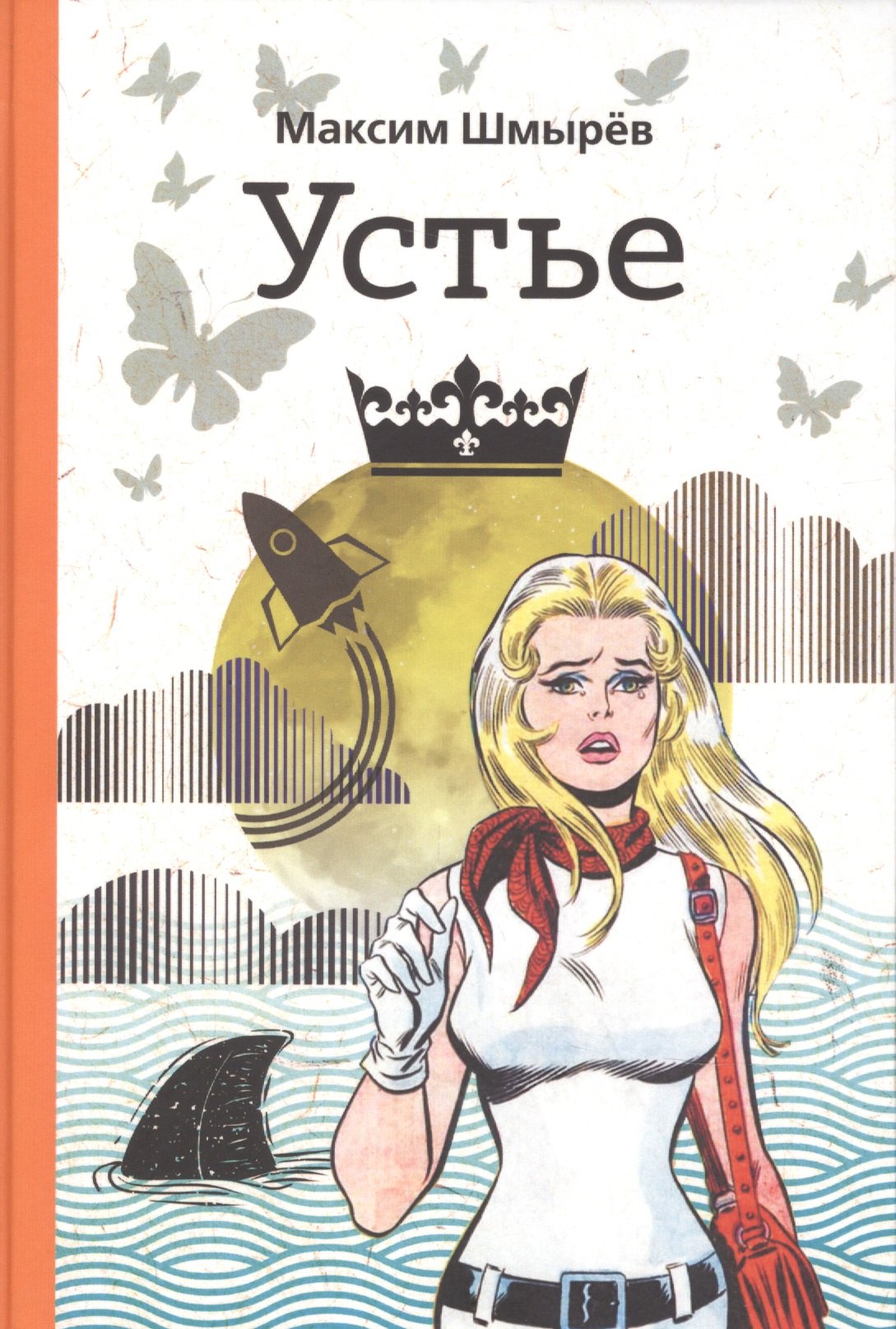 

Устье