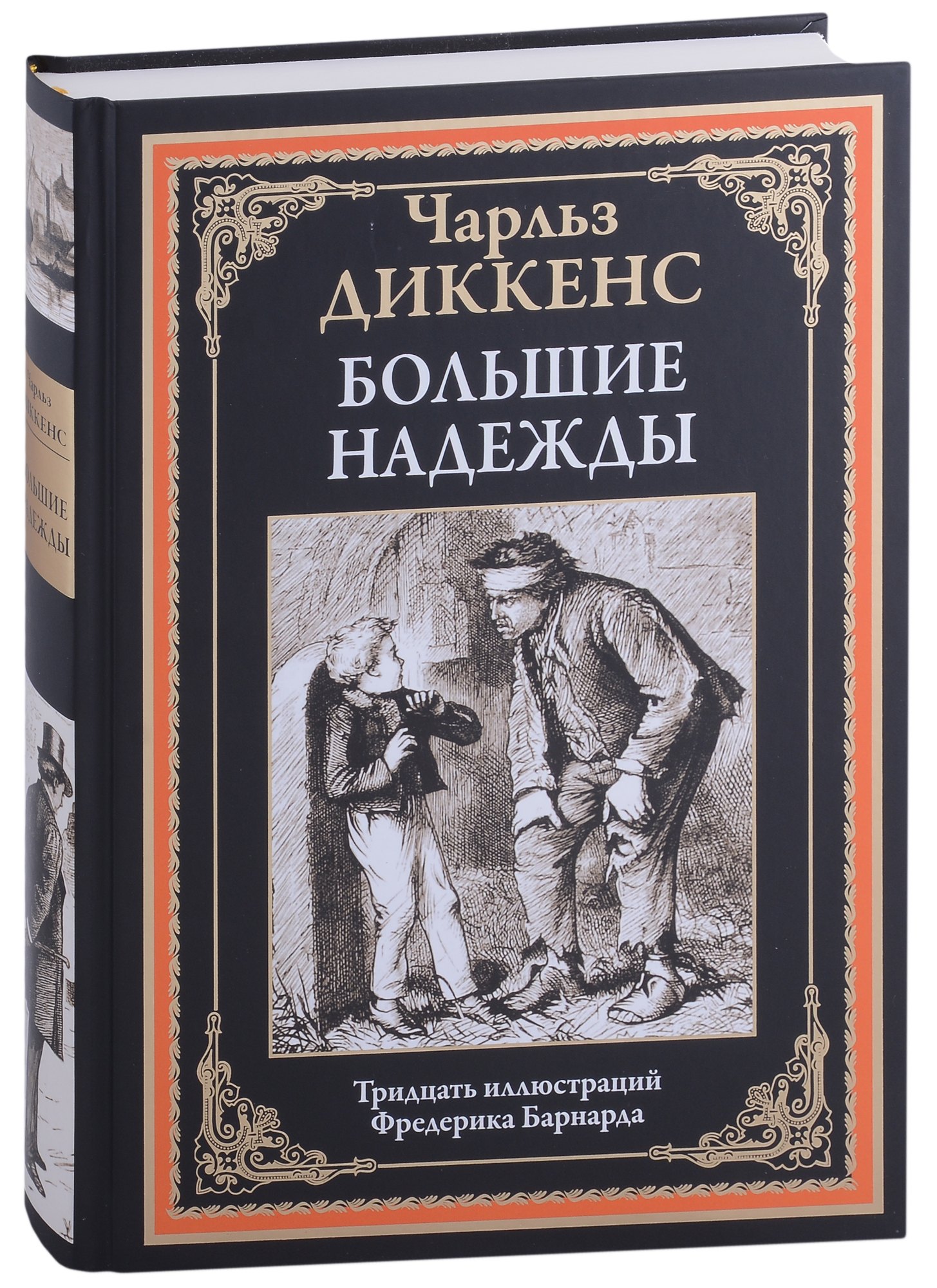 

Большие надежды