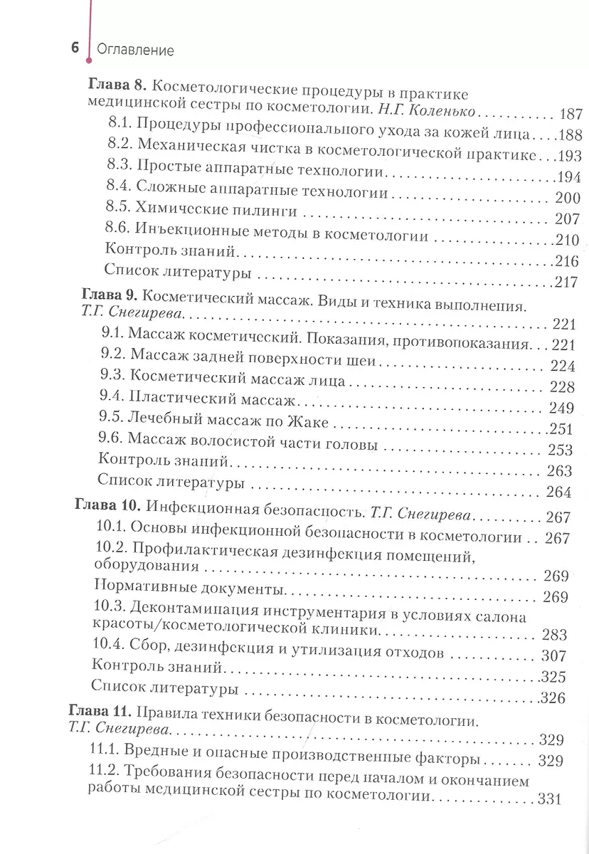 Сестринское дело в косметологии. Учебное пособие (Наталья Коленько) -  купить книгу с доставкой в интернет-магазине «Читай-город». ISBN:  978-5-97-046665-0