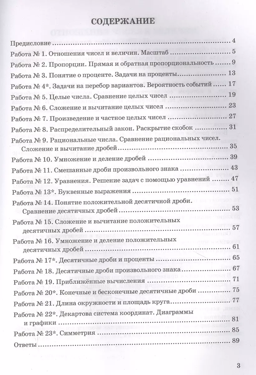 Зачетные работы по математике. 6 класс. К учебнику С.М. Никольского и др. 