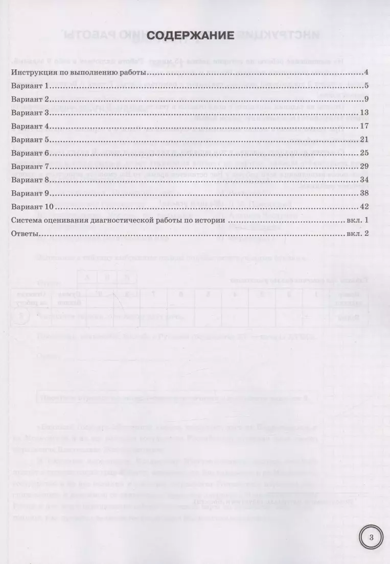 История. 7 класс. Всероссийская проверочная работа. Типовые задания. 10  вариантов заданий. Подробные критерии оценивания. Ответы (Даниил  Букринский, Владимир Комаров, Татьяна Синева) - купить книгу с доставкой в  интернет-магазине «Читай-город». ISBN ...