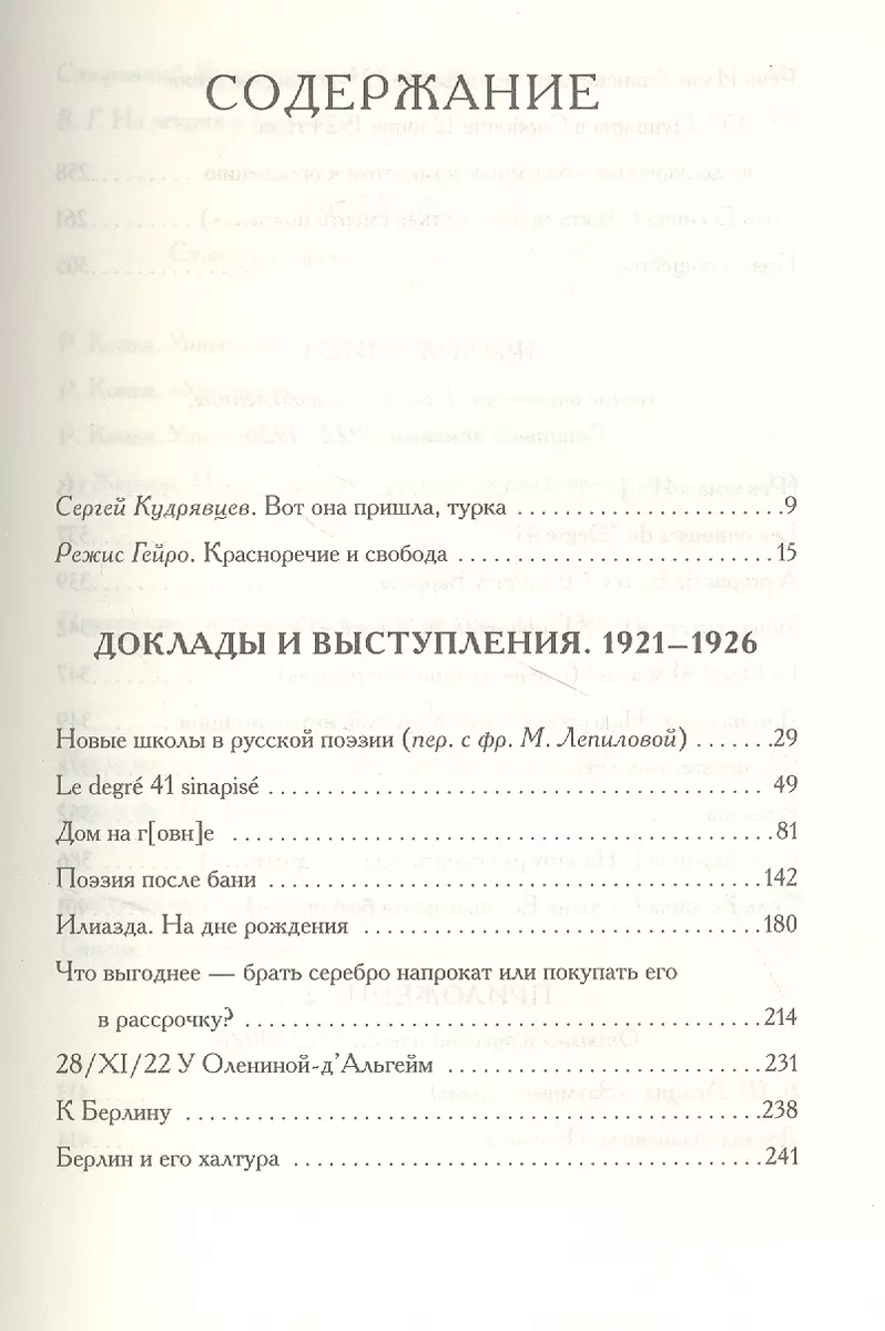 Дом на говне. Доклады и выступления в Париже и Берлине. 1921–1926 - купить  книгу с доставкой в интернет-магазине «Читай-город». ISBN: 978-5-87-987130-2