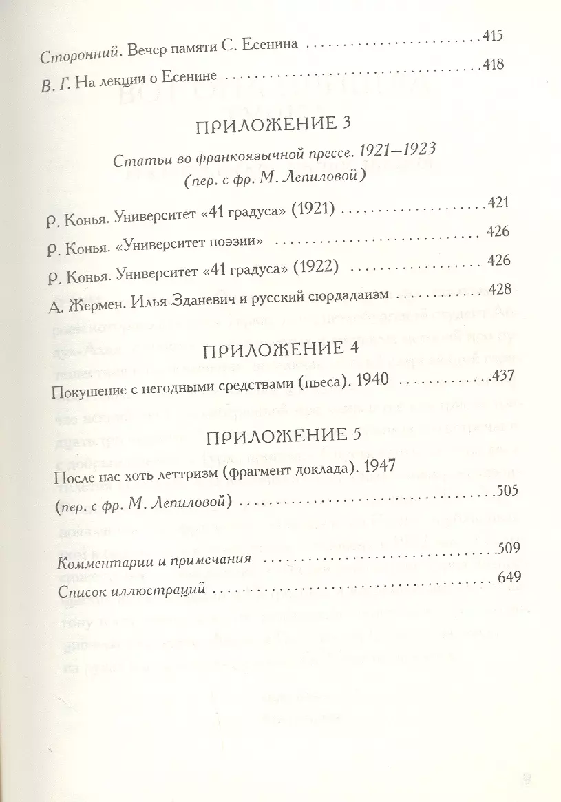 Дом на говне. Доклады и выступления в Париже и Берлине. 1921–1926 - купить  книгу с доставкой в интернет-магазине «Читай-город». ISBN: 978-5-87-987130-2