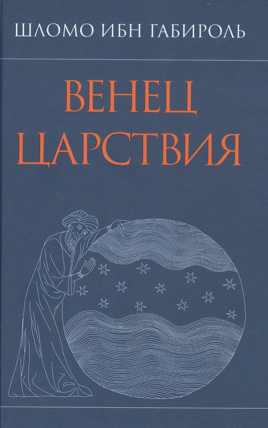 

Венец Царствия