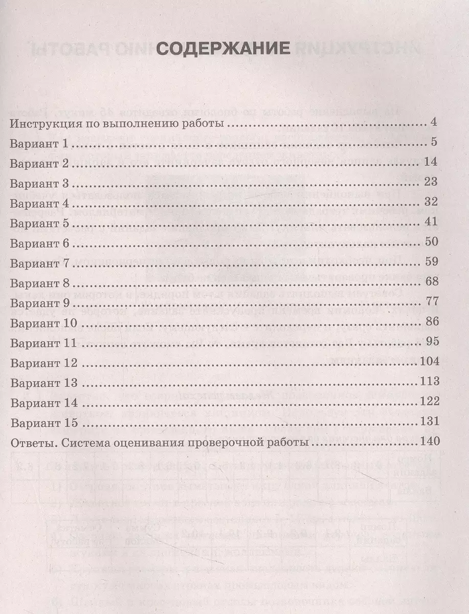 Биология. Всероссийская проверочная работа. 8 класс. Типовые задания. 15  вариантов заданий. Подробные критерии оценивания. Ответы