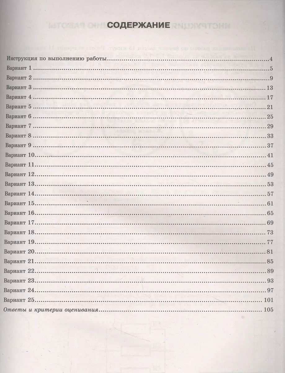 Физика. ВПР. 8 класс. Типовые задания. 25 вариантов заданий (Андрей  Легчилин) - купить книгу с доставкой в интернет-магазине «Читай-город».  ISBN: 978-5-37-718204-7