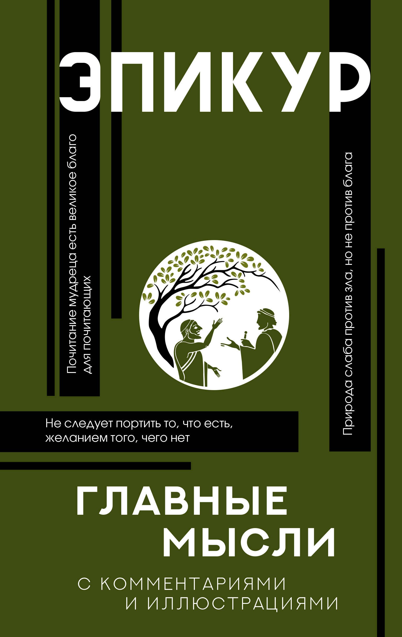 

Главные мысли