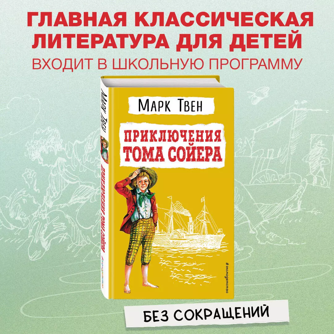 Приключения Тома Сойера (ил. В. Гальдяева) (Твен Марк) - купить книгу или  взять почитать в «Букберри», Кипр, Пафос, Лимассол, Ларнака, Никосия.  Магазин × Библиотека Bookberry CY