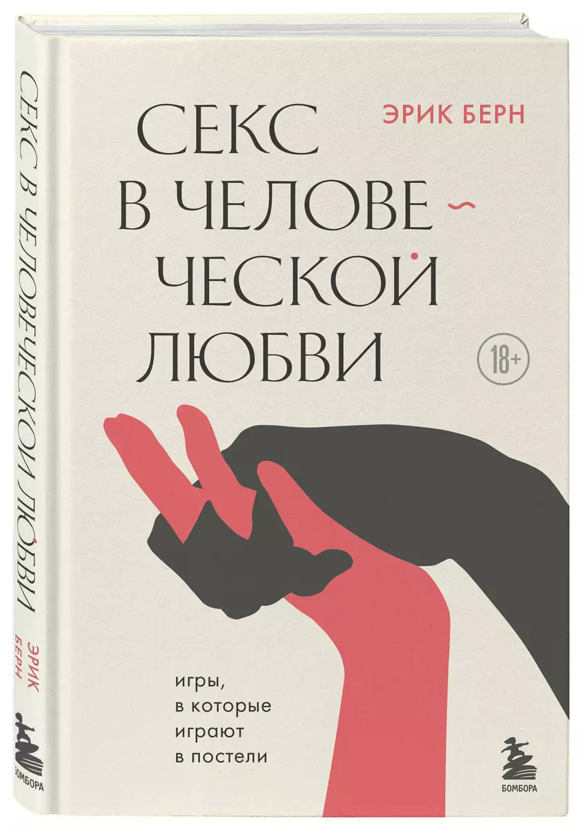 Секс в человеческой любви (Дэвид Аакер) - купить книгу с доставкой в  интернет-магазине «Читай-город». ISBN: 978-5-04-158346-0