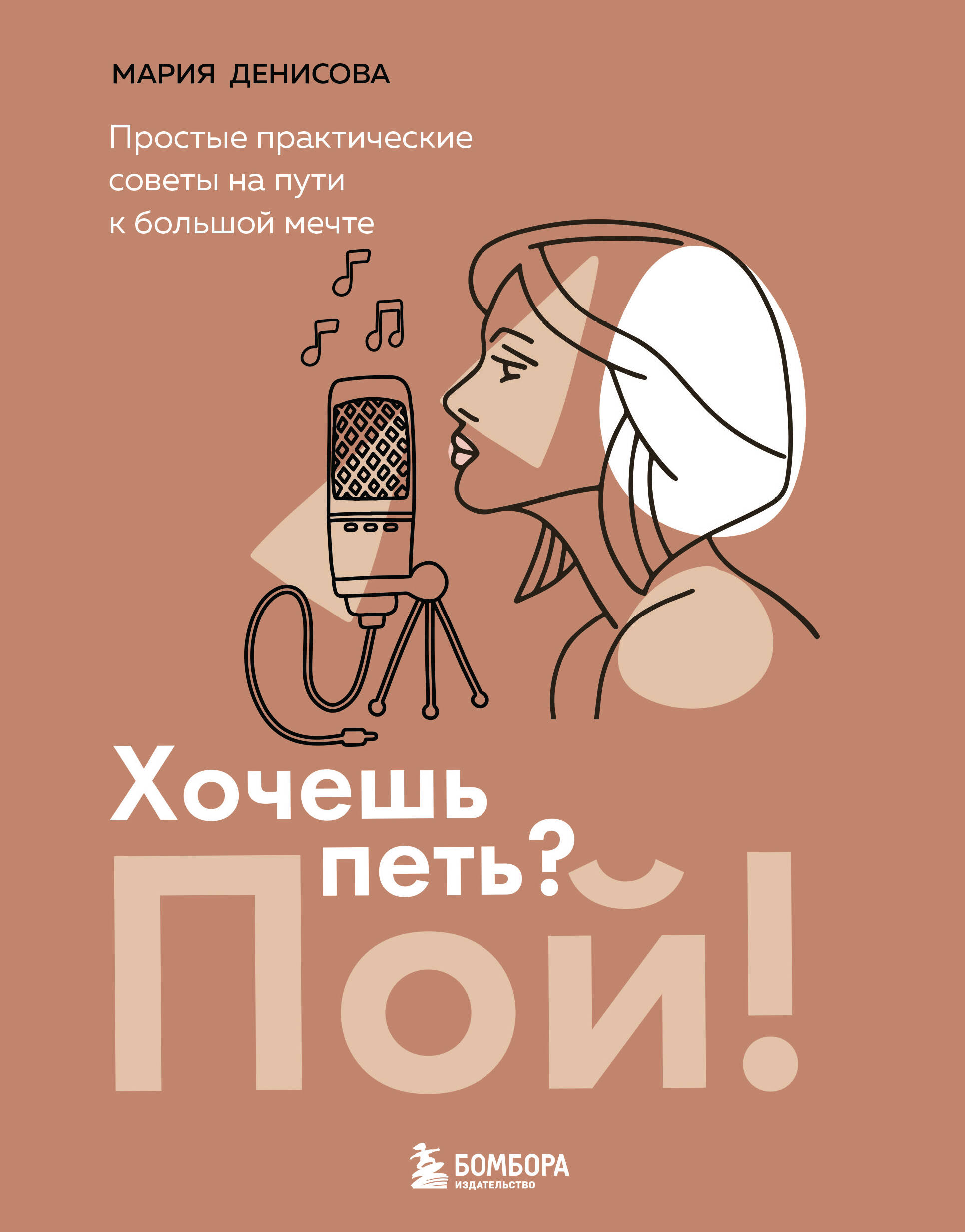Денисова Мария Михайловна - Хочешь петь? Пой!
