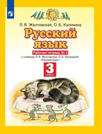 Окружающий мир. 4 класс. Учебник. В двух книгах. Книга 2