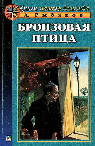 Бронзовая птица «Читай-город»