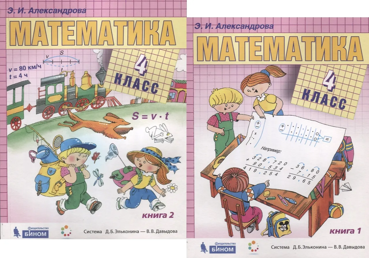 Математика. 4 Класс. Учебник (Комплект Из 2 Книг) (Эмилия.