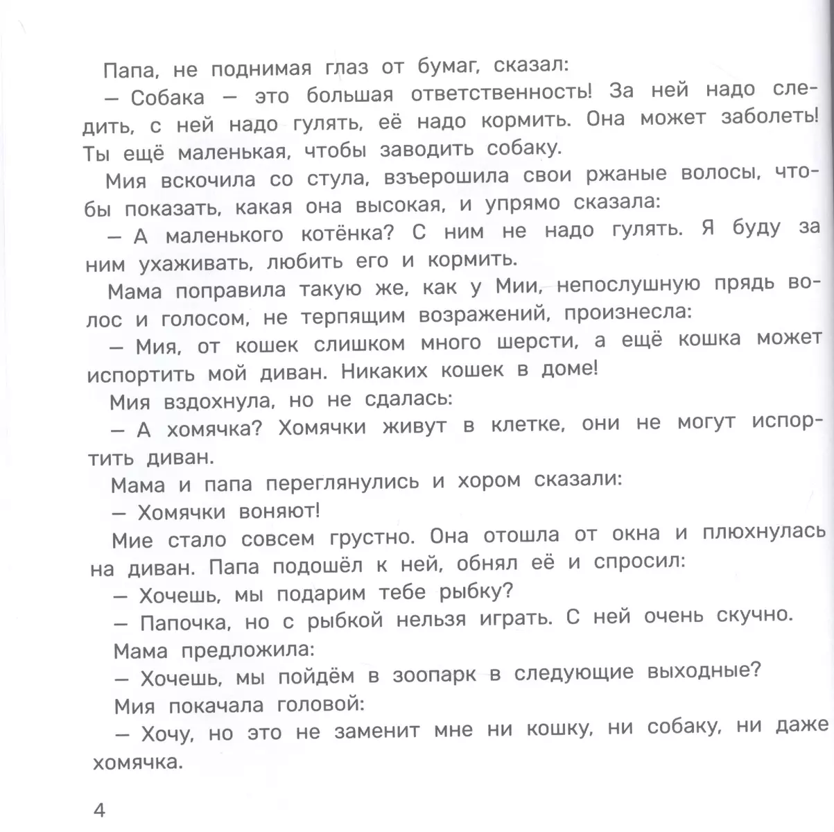 Мия и дракон.Мы в ответе за тех, кого приручили (Арина Чунаева) - купить  книгу с доставкой в интернет-магазине «Читай-город». ISBN: 978-5-22-234907-6