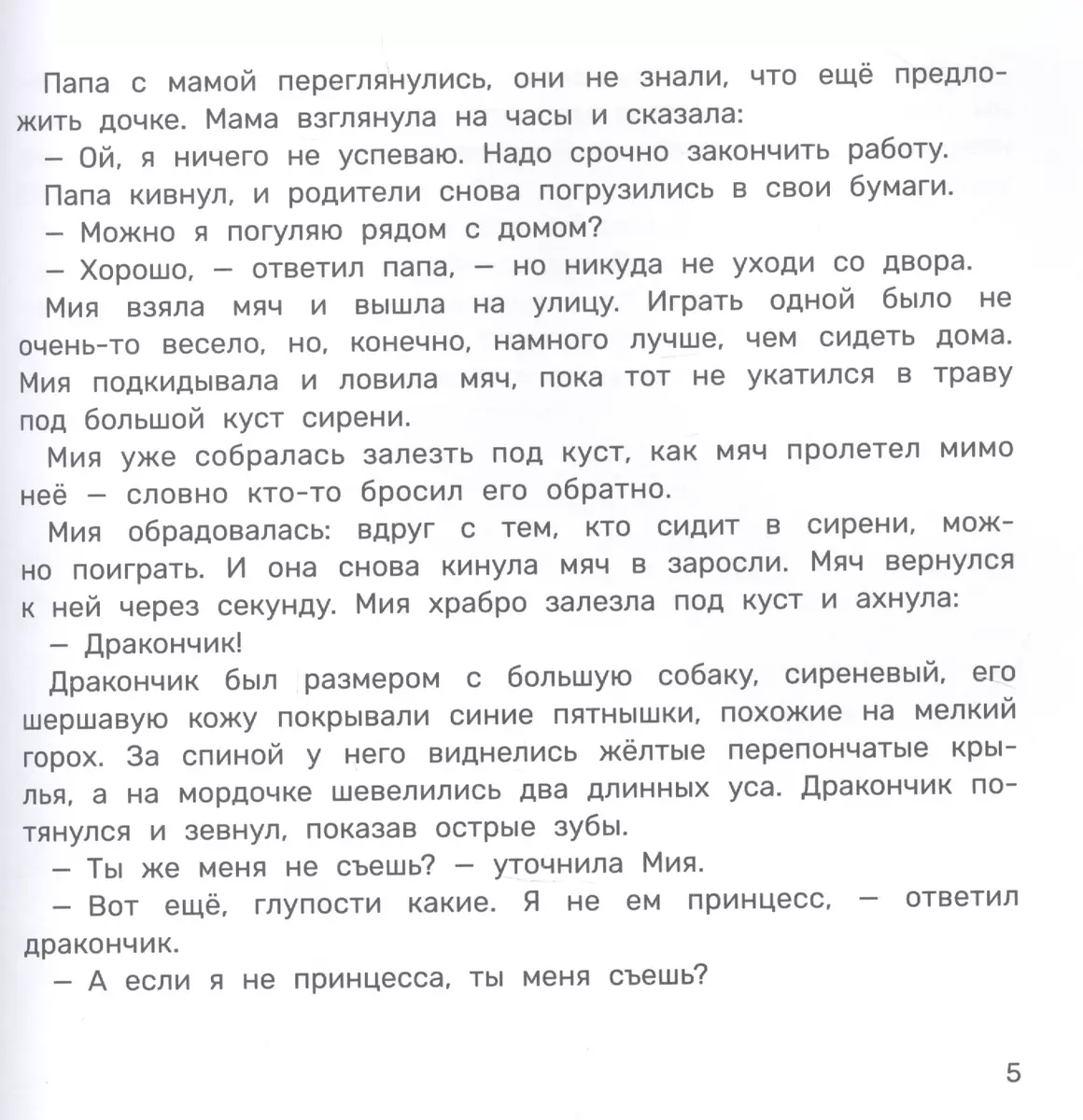 Мия и дракон.Мы в ответе за тех, кого приручили (Арина Чунаева) - купить  книгу с доставкой в интернет-магазине «Читай-город». ISBN: 978-5-22-234907-6