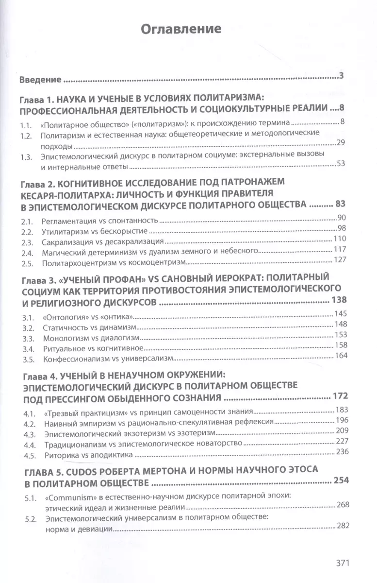 Наука в политарном обществе. Приключения и судьбы ученых в цивилизациях  древнего и средневекового Востока. Монография (Вячеслав Васечко) - купить  книгу с доставкой в интернет-магазине «Читай-город». ISBN: 978-5-16-017223-1