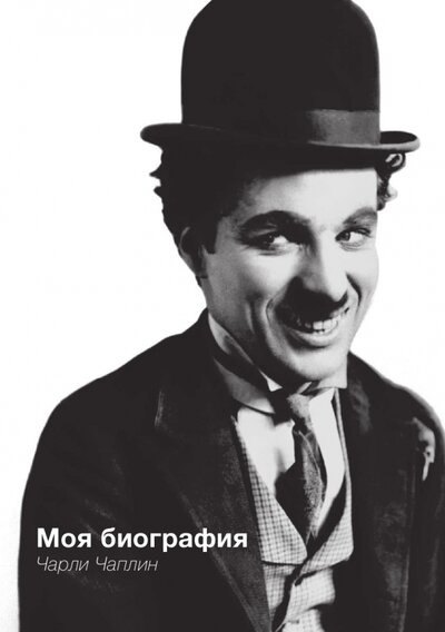 

Моя биография