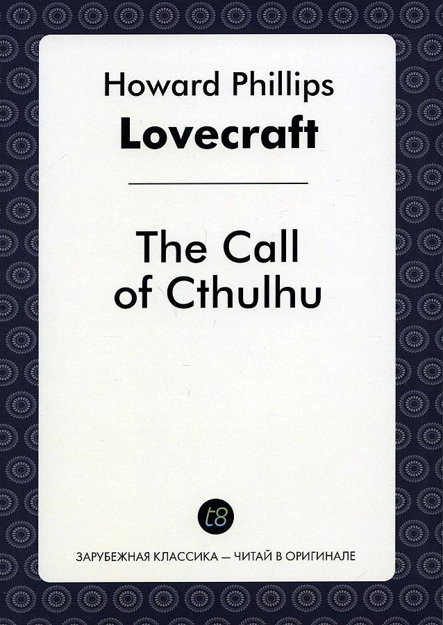 Лавкрафт Говард Филлипс - The Call of Cthulhu