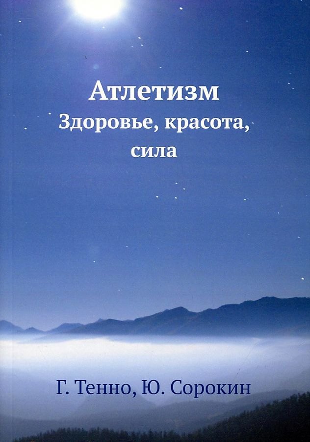 

Атлетизм