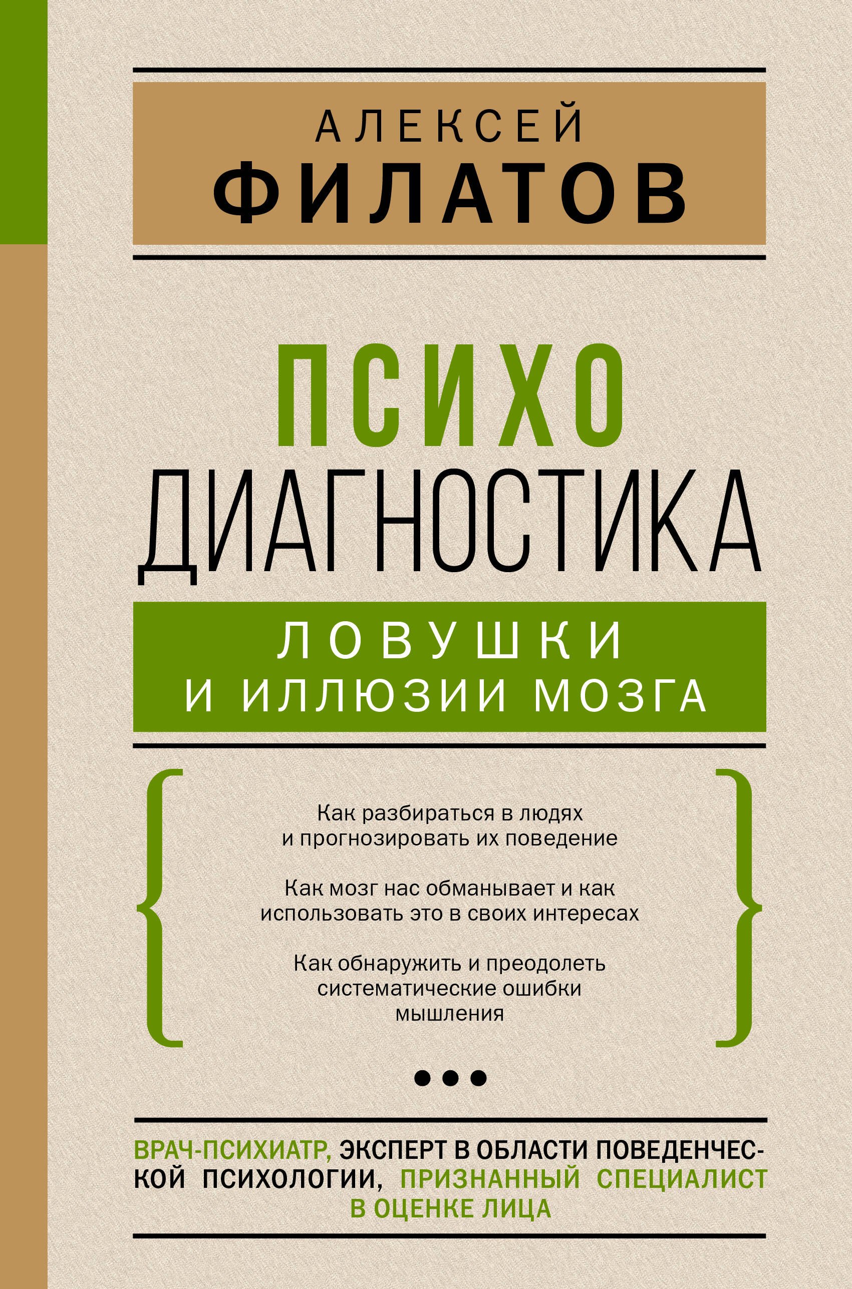 

Психодиагностика: ловушки и иллюзии мозга