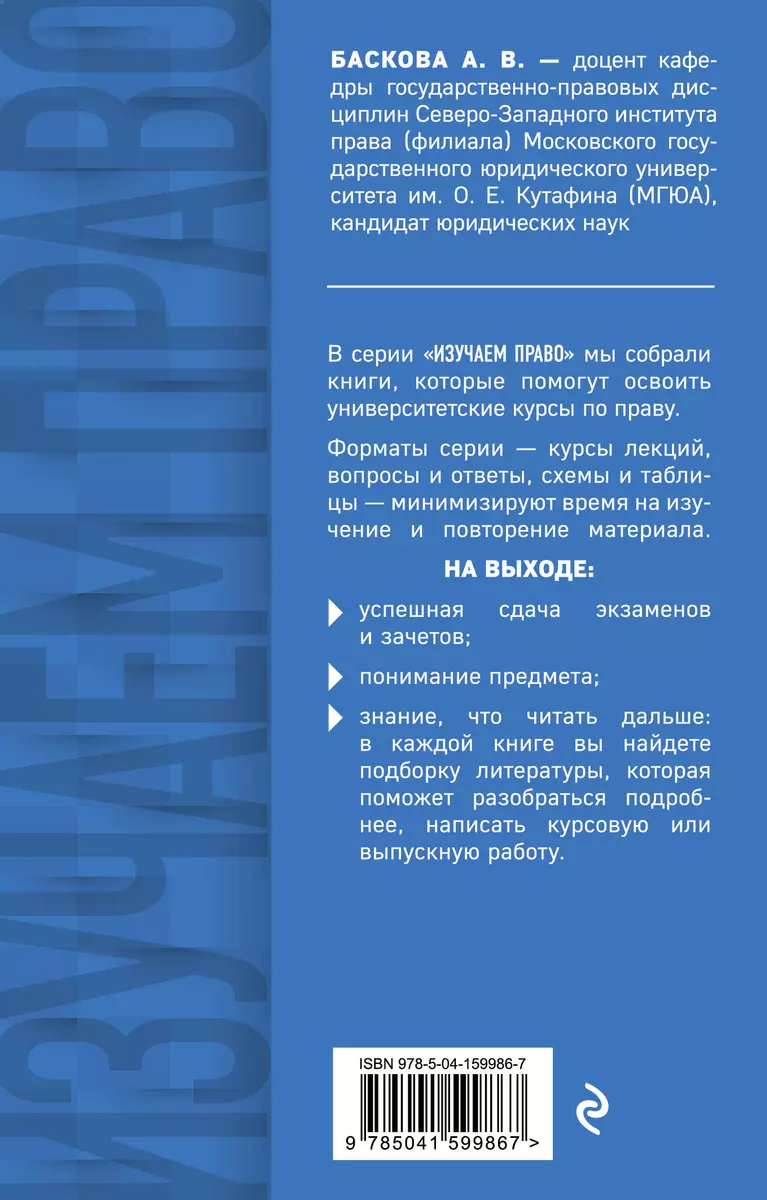 История государства и права России в вопросах и ответах. Учебное пособие