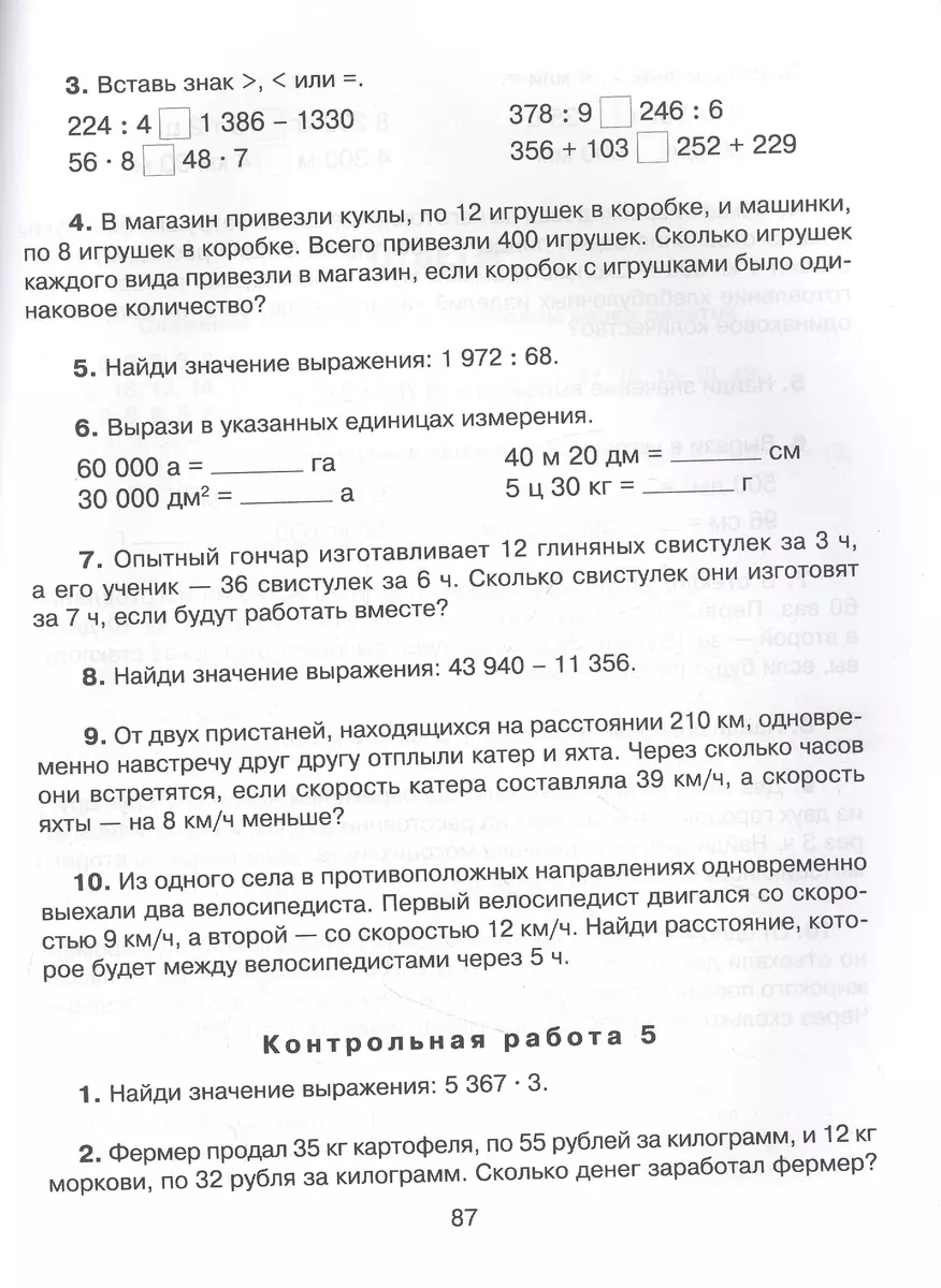 Задания и упражнения на самые трудные темы математики с правилами,  проверочными тестами контрольными работами и ответами