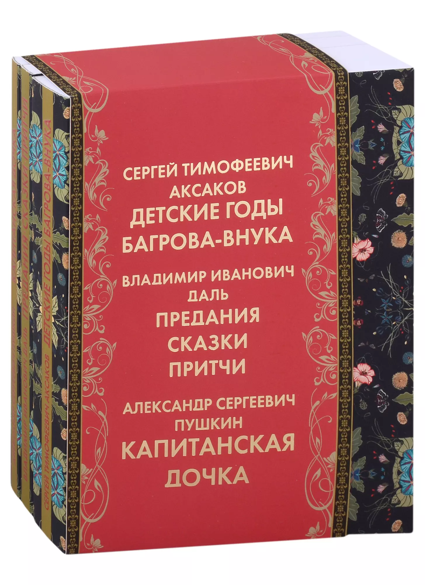 Аксаков Сергей Тимофеевич, Пушкин Александр Сергеевич, Даль Владимир Иванович - Оренбуржье литературное: Детские годы Багрова-внука. Предания, сказки, притчи. Капитанская дочка (комплект из 3 книг)