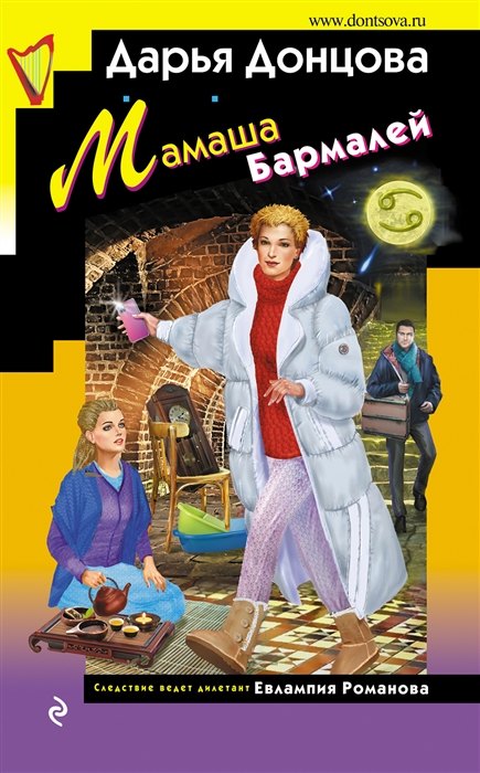 

Мамаша Бармалей (с автографом)