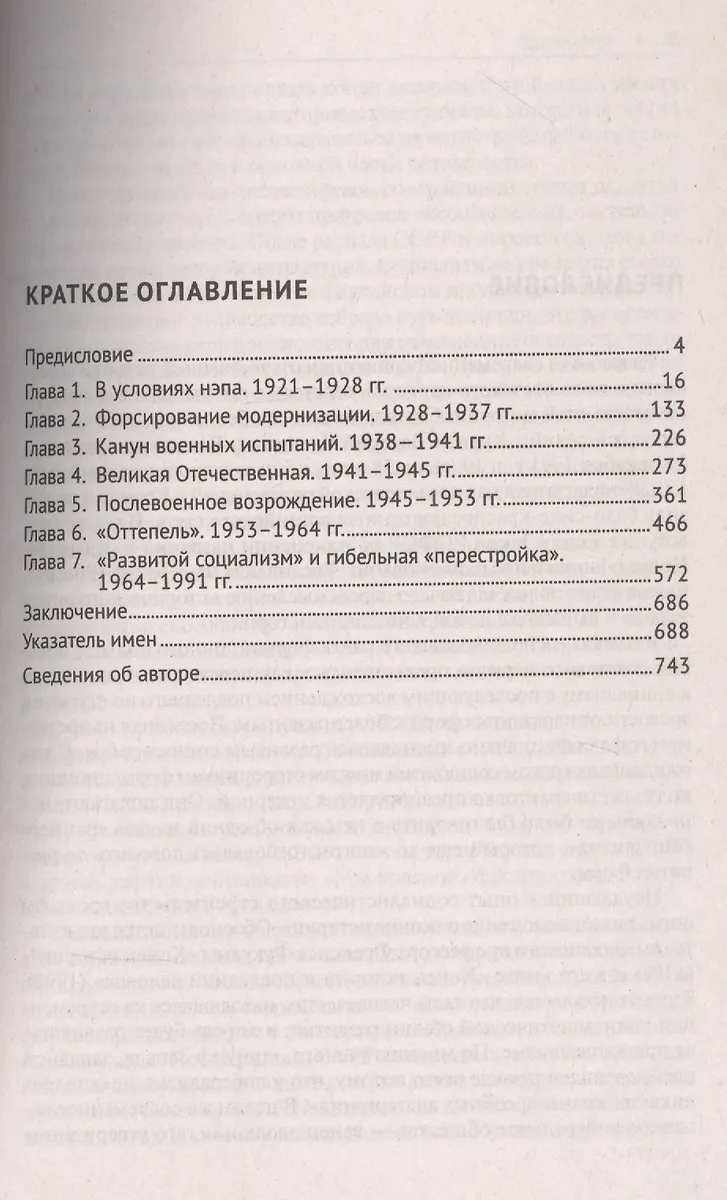 СССР. История великой державы 1922-1991 (Александр Вдовин) - купить ...