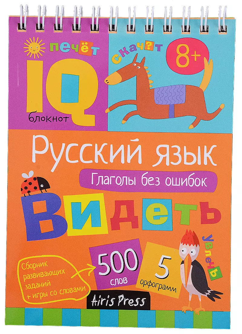 Овчинникова Н. Н. Умный блокнот. Начальная школа. Русский язык. Глаголы без ошибок овчинникова н н умный блокнот начальная школа увлекательная орфография