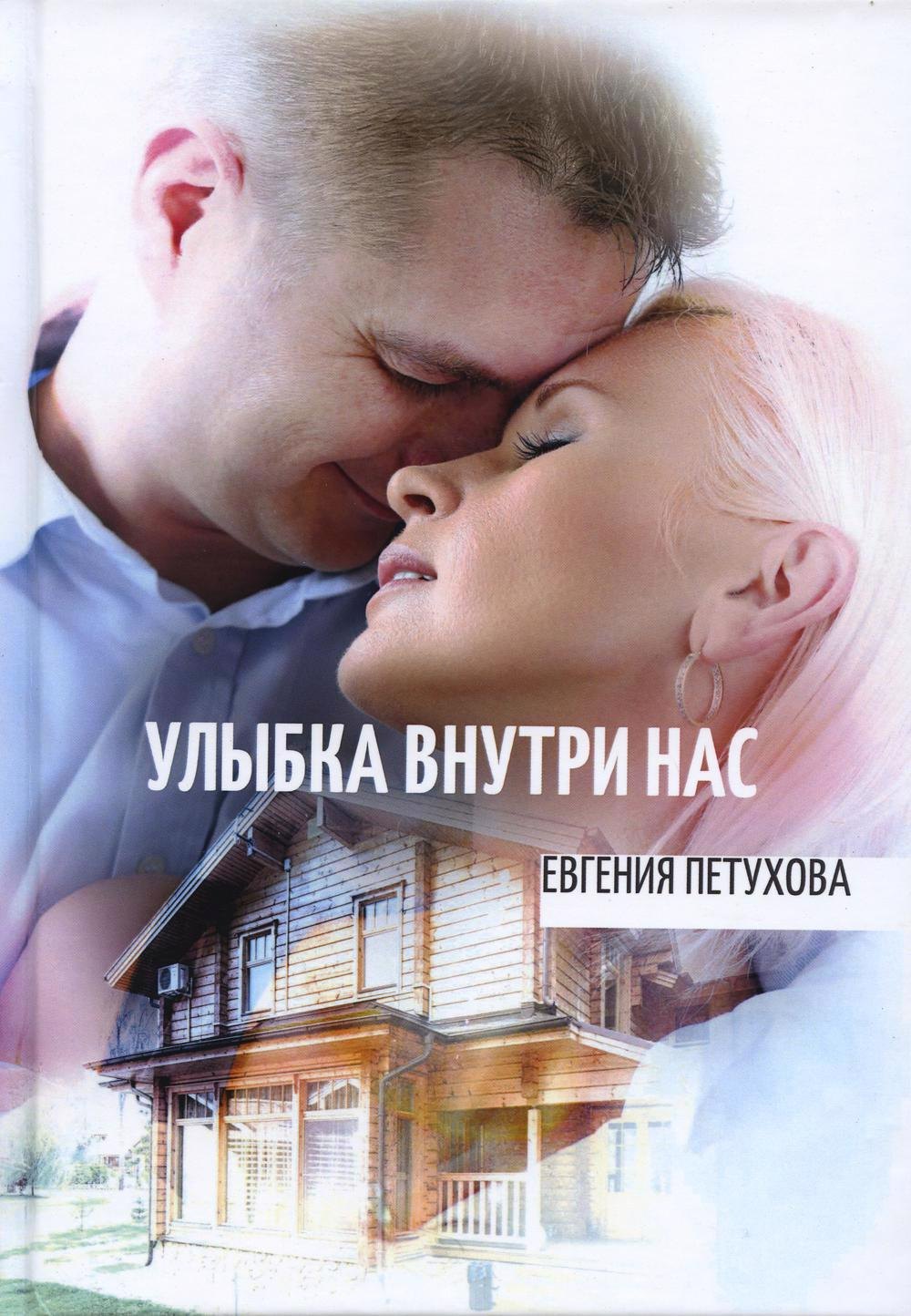 

Улыбка внутри нас