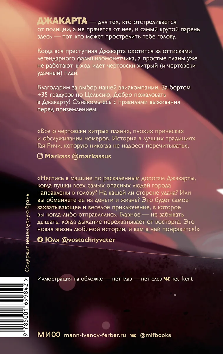 Правила выживания в Джакарте (Оксана Багрий, Арина Цимеринг) - купить ...